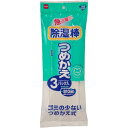 除湿棒 詰め替え用 3個入