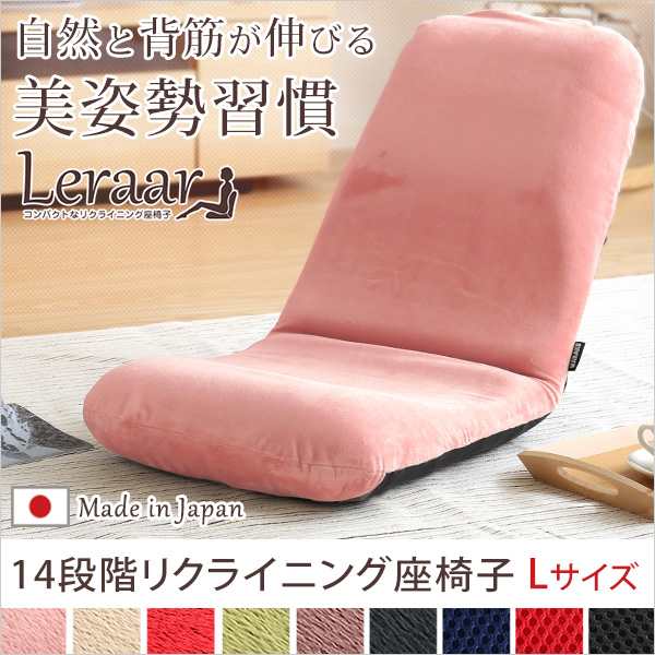 座椅子 座いす 座イス リクライニング コンパクト 日本製 Lサイズ 美姿勢
