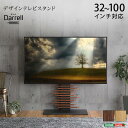 壁寄せテレビスタンド 壁掛け テレビ台 Darrell 最大100インチ対応 頑丈テレビスタンド 対応サイズ32-100インチ