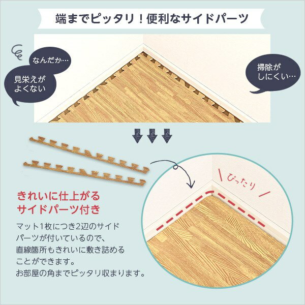 ジョイントマット木目調大判60cmサイドパーツ付き64枚セット約12畳用防音保温