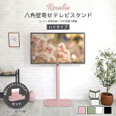 ■商品説明 ●大人かわいいインテリアの八角テレビスタンドハイタイプ専用　ハードディスクホルダーセット！ ●八角テレビスタンドは美しいフォルムが特徴の八角壁寄せテレビスタンドハイタイプ！ ●シンプルなコード一体型デザインでお部屋を広くみせます。 ●HDDホルダーはテレビスタンドの背面に引っかけるだけで簡単に設置できます！ ●HDDホルダーやWiFiルーターを背面収納でテレビ周りがスッキリです！ ■商品詳細 カラー：ブラック、ホワイト、ピンク、グリーン サイズ(約)： テレビスタンド：W59.7×D42×H122.8-134cm HDDホルダー：W15×D6.1×H10cm 重量： テレビスタンド：17kg HDDホルダー：0.2kg 素材：スチール 組立：お客様組み立て式 ■その他