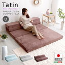 マットレス ソファーマットレス ダブル 折りたたみ式 4way Tatin 日本製 ローソファ カウチ マットレス(3)