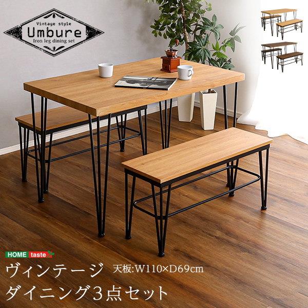 ダイニングテーブルセット 幅110cm 2人用～4人用 おしゃれ ヴィンテージ調 ダイニングベンチ2脚 テーブル1台 3点セット