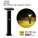 ガーデンライト ソーラー LED 人感センサーライト 7.5W角型 防犯 工事不要 ソーラー式 最大600ルーメン