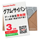 【グアムeSIM・サイパンeSIM】3日間(72時間) データ通信無制限 楽天メッセージより即日送信 お急ぎの方(LINE相談受付中) 有効期限 / ご購入日より90日以内 グアムSIM・サイパンSIM