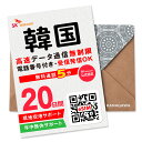 【SKTelecom公式認証】韓国eSIM 20日間(480時間) 電話番号付き 最初の5分間発信無料・受信可能 楽天メッセージにてQRコード送信 有効期限/ご...