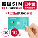 商品情報ブランド名KLP SIM商品名韓国 SIM通信キャリアKTSIMタイプSIMカード使用可能日数10日間（240時間）データ容量無制限【最安値挑戦】韓国10日間(240時間) SIMカード KT正規品 高速データ無制限 有効期限 / 2024年9月30日 韓国通信NO.1通信会社！ 韓国 SIMは「KLP SIM」韓国で10日間 高速データ無制限！ 「KLP SIM」ごれが特徴です！ 【特徴】韓国で高速データが【無制限】使えます。【特徴】韓国通信No.1のKT正規品SIMのため、安定的な通信エリア・高速データを提供します。【特徴】データ通信のみとなり、電話番号はついておりません。【特徴】SIMカードを差替えても韓国で既存のアプリが使えます。 韓国で高速データが無制限！ 韓国通信No.1のKT正規品SIM！ nano SIMサイズに対応 データ使用量が多い 遅いのは我慢できない 設定が面倒くさい ■特徴：韓国で高速データが【無制限】使えます。■特徴：韓国通信No.1のKT正規品SIMのため、安定的な通信エリア・高速データを提供します。■特徴：データ通信のみとなり、電話番号はついておりあせん。■特徴：SIMカードを差替えても韓国で既存のアプリが使えます。■お問い合わせ：ご不明な点がございましたら、弊社LINEサポートセンターか韓国空港のSKテレコムセンターまでお問い合わせください。※KLP SIMはSIMフリーまたはSIMロック解除済の端末のみご利用いただけます。※注意事項：デザリング対応端末の場合、デザリングをご利用いただけます。※注意事項：スマホのみ利用可能、タブレット/ノートパソコンは利用不可となります。※当店では下記の内容につきましては対応できませんので、ご了承下さい。　1. ご購入後7日経過のSIM返品　2. SIMロック未解除による利用不可　3. パッケージ開封後のSIM返品　4. お客様設定ミスによるローミング料金 【在庫がある場合】1日〜2営業日以内に発送します。 1