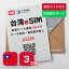 eSIM3 12GB 2GBʹ®̵ Chunghwa ޤ(LINE̼) ͭ¡30Ⳬ SIM3֡12Gb