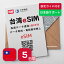 eSIM5 12GB 2GBʹ®̵ Chunghwa ޤ(LINE̼) ͭ¡30Ⳬ SIM5֡12Gb