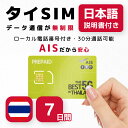 【タイSIMカード】7日間 AIS正規品 データ無制限 タイ電話番号付き(30分通話可能) 有効期限 / 2024年8月31日 タイesim タイsim (7日間) タイSIMカードは「KLP SIM」タイで7日間データ通信無制限！高速データが【15GB】使えます。15GBを超えた後は通信速度1Mbpsで止まる事無くご利用は可能です。