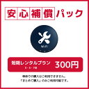 【韓国WiFiレンタル】 安心補償プラン 3・5・7日(オプション)