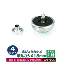 底びょうカシメ 半丸カシメ18mm【ニッケル】4セット1袋【サイズ頭18mm 足長6mmカシメ9mm】【材質:真鍮・鉄】