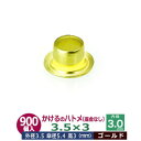 かけるの ハトメ 3.5X3 3.5mm【ゴールド】 900コ入1袋 外径 3.5mm 高 3mm 内径 3.0mm 傘径 5.4mm キリンス処理 真鍮 座金なし 足 長 3.5mm 極小 ハトメ 電気ハトメ 鳩目 穴の補強 電気基盤 パーツ 模型 プラモデル ミニチュア ドール 部品 腐食に強い