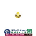 かけるの ハトメ 0.95X1.5 0.95mm【ゴールド】20コ入1袋 外径 0.95mm 高 1.5mm 内径 0.5mm程度 傘径 1.8mm キリンス処理 真鍮 座金なし 足 長 1.5mm 極小 ハトメ 電気ハトメ 鳩目 穴の補強 電気基盤 パーツ 模型 プラモデル ミニチュア ドール 部品 腐食に強い