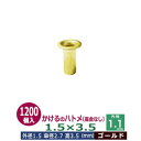 かけるのハトメ1.5X3.5【ゴールド】1200コ入1袋【サイズ 外径1.5mm 高3.5mm 内径1.1mm 傘径2.7mm】【材質：真鍮 座金なし】