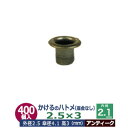 かけるの ハトメ 2.5X3 2.5mm【アンティーク】ブロンズ 400コ入1袋 外径 2.5mm 高 3mm 内径 2.1mm 傘径 4.1mm アンティーク塗装 真鍮 座金なし 足 長 3mm 極小 ハトメ 電気ハトメ 鳩目 穴の補強 電気基盤 パーツ 模型 プラモデル ミニチュア ドール 部品 腐食に強い