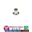 かけるの ハトメ 2X2.5 2mm【シルバー】ニッケル 400コ入1袋 外径 2mm 高 2.5mm 内径 1.6mm 傘径 3.3mm ニッケルメッキ 真鍮 座金なし 足 長 2.5mm 極小 ハトメ 電気ハトメ 鳩目 穴の補強 電気基盤 パーツ 模型 プラモデル ミニチュア ドール 部品 腐食に強い