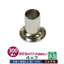 かけるの ハトメ 4X7 4mm【シルバー】ニッケル 220コ入1袋 外径 4mm 高 7mm 内径 3.5mm 傘径 6.6mm ニッケルメッキ 真鍮 座金なし 足 長 7mm 極小 ハトメ 電気ハトメ 鳩目 穴の補強 電気基盤 パーツ 模型 プラモデル ミニチュア ドール 部品 腐食に強い