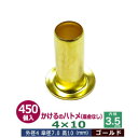 かけるの ハトメ 4X10 4mm【ゴールド】180コ入1袋 外径 4mm 高 10mm 内径 3.5mm 傘径 7.0mm キリンス処理 真鍮 座金なし 足 長 10mm 極小 ハトメ 電気ハトメ 鳩目 穴の補強 電気基盤 パーツ 模型 プラモデル ミニチュア ドール 部品 腐食に強い