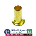 かけるの ハトメ 4X10 4mm【ゴールド】12コ入1袋 外径 4mm 高 10mm 内径 3.5mm 傘径 7.0mm キリンス処理 真鍮 座金なし 足 長 10mm 極小 ハトメ 電気ハトメ 鳩目 穴の補強 電気基盤 パーツ 模型 プラモデル ミニチュア ドール 部品 腐食に強い