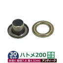 ハトメ 200 #200 片面 4mm【アンティーク】ブロンズ 30セット入1袋 1セット 2パーツ(本体 座金 各30)外径 4mm 傘径 7.8mm 高 4...