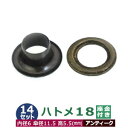 ハトメ 18 #18 片面 6mm【アンティーク】ブロンズ 14セット入1袋 1セット2パーツ(本体 座金 各14) 外径 6.5mm 内径 6mm 傘径 11.5mm 高 5.5mm 真鍮 アンティーク塗装 座金リング ワッシャー はとめ 足長 5.5mm ベルト穴 カバン 靴 鞄 装飾 革 布 紙 日用品 雑貨 紐穴 補強