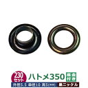ハトメ 350 #350 片面 5.5mm【ブラック】黒ニッケル 230セット入1袋 1セット 2パーツ(本体 座金 各230)外径 5.5mm 傘径 10mm 高 5mm 真鍮 黒ニッケルメッキ 座金リング ワッシャー はとめ 足長 5mm 丸潰タイプ 革 布 紙 穴補強 結束 日用品 雑貨 ベルト 紐通し 腐食に強い