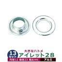 アイレット 28 #28 12mm【アルミ】シルバー 13セット入1袋 1セット2パーツ(本体 座金 各13)内径 12mm 傘径 23mm 高 8mm アルミ...