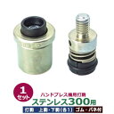 ハンドプレス 打駒 ステンレス ハトメ #300【ステンレスハトメ300用】上駒下駒 1セット入 上駒 幅18mm 高34.5mm 軸幅7.8mm 下駒 幅22...