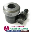 ハンドプレス 打駒 あなあけ 抜け落ち 直径3.5mm【穴開け3.5mm用】上駒下駒 1セット入 上駒 幅16mm 高31.1mm 軸幅7.8mm 下駒 幅22...