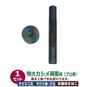 プロ用手打ち工具【特大カシメ両面用】打棒・打皿各1　1セット入【サイズ：手打ち棒120.4×16.2mm　打皿　直径35.0×高18.1mm】【材質：鉄製焼き加工】