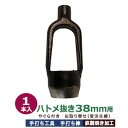 受注生産　穴あけ手打ち工具【ハトメ抜き38mm用 やぐら付き　手打ち棒】打棒1本入【材質：鋼鉄(焼き加工入り)】