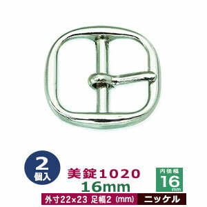 美錠1020　16mm【ニッケル】2個1袋【サイズ:外寸22mm× 23mm内寸16mm】【材質:亜鉛合金】