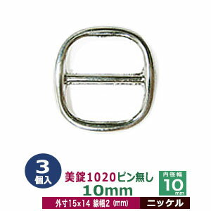 美錠1020ピン無し 10mm3個1袋コキカン