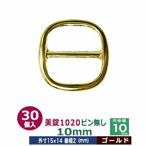 美錠1020ピン無し　10mm【ゴールド】30個1袋【サイズ