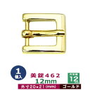 美錠462 12mm【ゴールド】1個1袋【サイズ:外寸20mm× 21mm内寸12mm】【材質:亜鉛合金】1個1袋