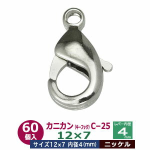 カニカン キーフック C−25 12mm【シルバー】ニッケル 60個1袋 全長 12mm 幅 7mm 対応紐幅1.4mm 真鍮 ニッケルメッキ 小さい アクセサリー キーホルダー 取付け金具 接続金具 レバー付き 着脱可能 金具 パーツ カニカン キーフック C−25 12mm【シルバー】ニッケル 60個1袋 全長 12mm 幅 7mm 対応紐幅1.4mm 真鍮 ニッケルメッキ 小さい アクセサリー キーホルダー 取付け金具 接続金具 レバー付き 着脱可能 金具 パーツ