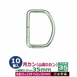 月カン（山高Dカン）35×30【ニッケ