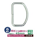 月カン（山高Dカン）45×35【ニッケ