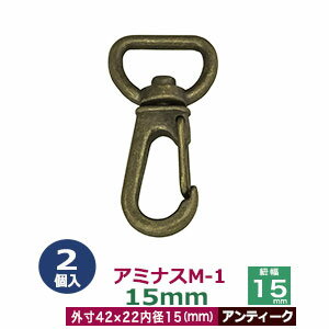 アミナスM−1　15mm【アンティーク】2個入1袋【サイズ 内径（紐幅）15mm 外寸22×42mm】【材質：亜鉛ダイキャスト 】