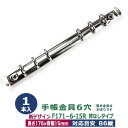 バインダー金具【F171-6-15R】1本入1袋