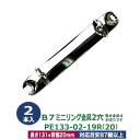 B7縦ミニリング金具【PE133-02-19R(20)】【サイズ 長さ131mm ×背幅20mm 2穴】【材質:鉄 】2本入1袋