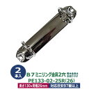 B7縦ミニリング金具【PE133-02-25R(26)】【サイズ 長さ130mm ×背幅26mm 2穴】【材質:鉄 】2本入1袋