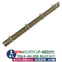 A4 リング バインダー金具 4穴 立テコ【TRA4-4H-20R】1本入 長さ 306mm 背幅 20mm リング 内径 20mm 背なしタイプ シルバー ニッケルメッキ 鉄 A4縦 A4サイズ リフィル対応 穴間隔 80mm ビス カシメ リベット 留め バインダー ネコポス対応