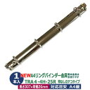 A4 リング バインダー金具 4穴 立テコ【TRA4-4H-25R】1本入 長さ 307mm 背幅 26mm リング 内径 25mm 背なしタイプ シルバー ニッケルメッキ 鉄 A4縦 A4サイズ リフィル対応 穴間隔 80mm ビス カシメ リベット 留め バインダー