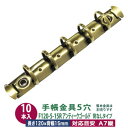 バインダー金具【F120-5-15R-AG】アンティークゴールド 10本入1袋 長さ120mm 背幅15mm リング内径15mm 背なしタイプ 5穴 鉄 A7縦...