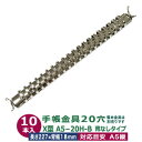 バインダー 金具 多穴式 X型 A5 20穴 シルバー【X型バインダー A5-20H-B】10本入 リング 内径 18.4mm 外径20.9mm 長さ 227mm 背幅 18mm 背なしタイプ 穴数20 鉄 ニッケルメッキ スリム 細身タイプ 止め穴2ヶ所 留金具別途必要 ネジビス 大カシメ リベット 手作りファイル