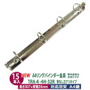 A4 リング バインダー金具 4穴 立テコ【TRA4-4H-32R】15本入 長さ 309mm 背幅 26mm リング 内径 32mm 背なしタイプ シルバー ...