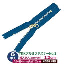 品　　名：YKKアルミファスナーNo.3【#558 紺】 サ イ ズ ：ファスナー長約115&#12316;118mm　ムシ幅4mm 　　　　：外寸幅約155mm×26mm　厚さ7mm ＊ファスナーの長さは、一定ではありません。 材　　質：ムシ・止め　アルミ（メッキなし） 　　　　：スライダー・スラス　金属（白洋）ニッケルメッキ 　　　　：テープ　主にポリエステル 詳　　細：6本入1袋 「止」め金具でファスナーの両端は、加工済みです。形状は、両端の「止」金具からテープを余らせた状態になっています。 引っ張る際の取っ手になる「引き手」は短スラスと呼ばれるタイプのもので、No3ファスナーに合わせたこじんまりしたサイズ(15×8mm)、小さくYKKのロゴが入っています。 ◆クラフト金具卸のファスナー YKKの使いやすいファスナーを集めました！ファスナーには、3つのポイントがあります。 1.ファスナーの噛み合わせ部分(務歯＝エレメント) 2.引き手のついているスライダーの形状 3.それらを囲うように付随するテープの色や素材 ■ファスナーの噛みあわせている金具部分は、「務歯」と書いて「ムシ」と言います。務歯は「エレメント」とも呼ばれます。この務歯の幅や厚みでファスナーの種類があります。（No3やNo4という名称がそれです）。 また、務歯には異なった素材があります。丹銅・洋白は、金属で、他アルミ製、ポリエステル樹脂などがあります。当店では、アルミ製のものと、丹銅のものを取り扱っています。 ムシの部分がアルミ製ですと軽く、軽めの仕上がりになります。ポリエステル樹脂だと噛み合わせが細やかに作れますのでより布の柔らかさに近い感覚になります。 金属(丹銅・洋白)製になると重めでドッシリした印象になります。 ■スライダー（噛み合わせを合わせる金具）引き手付き スライダー及び、スラス（引き手）の材質は、洋白です。洋白は洋銀とも呼ばれる銅と亜鉛とニッケルの合金です。銀白色光沢で生地自体が美しい素材になります。その上にニッケルメッキ加工をしています。 引っ張る際の取っ手になる「引き手」は短スラスと呼ばれるタイプのもので、No3ファスナーに合わせたこじんまりしたサイズ(15×8mm)、小さくYKKのロゴが入っています。 ■テープ 主にポリエステル樹脂製です。テープの色が7種類&#12316;5種類用意しておりますので、用途・取り付けるものの色に合わせてお選びください。 ファスナーをお選びいただく時の注意点 ・ご覧のモニターにより、実際の色と見え方が異なる場合がありますのでご了承ください。。 ◆クラフト金具卸の装丁金具 ・バインダー金具手帳、事務用ファイル、ルーズリーフ向けのリングノート用に以下をご用意しております。 ■システム手帳用バインダー金具■リフィル用紙を入れ替えて使うシステム手帳用の金具です。 ■リングノート用バインダー金具■多穴式ノート用、ルーズリーフ用紙が使える金具です。 ■ファイル用バインダー金具■帳票ファイル用です。穴をあけないレバーファイル用金具もあります。 ・用箋挟(クリップボード金具)回覧板の金具、クリップボード用の金具です。 ・片ネジ式ビス オス(足)の方がネジ式になっている何度でも取り外し使える鋲で、冊子の留め具として使われます。 ・中空リベット中空鋲とも呼ばれる市販バインダー金具の留めに使われている軽いアルミ製鋲です。 ●各種装丁金具の大きさは下記です。 ・隅がね金具はコチラ ・バインダー金具はコチラ ・片ネジビスはコチラ ・中空リベットはコチラ ●各種装丁金具のお得袋は下記です。 ・お求め安い小袋 ・リーズナブルなお得袋 ●その他、カシメ・ハトメは下記です。 ・カシメはコチラ ・ハトメはコチラ　