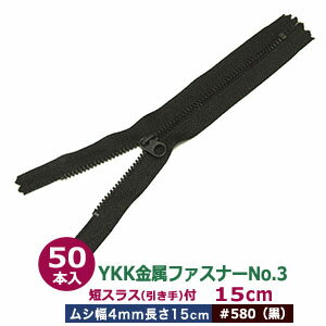 YKK°եʡNo.3#580 501ޡڥեʡĹ150mmॷ4mmۡںðƼ/ݥꥨƥ